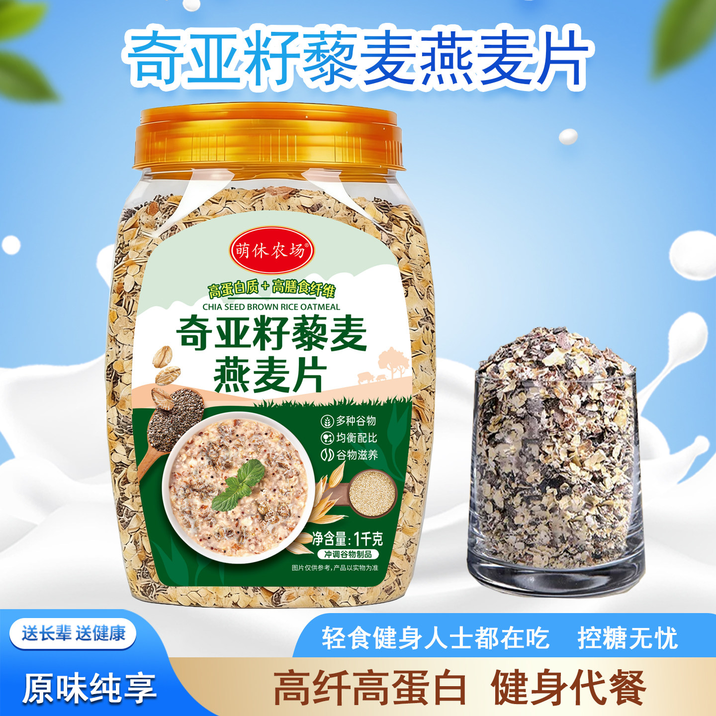 奇亚籽藜麦燕麦片1kg罐装0添蔗糖高纤高蛋白免煮冲泡即食健身代餐