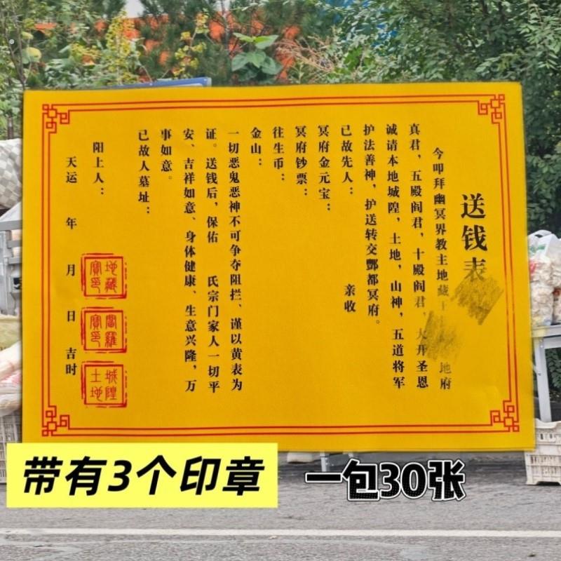清明纸祭用品全年通用文书师傅收到张张彩色21对联28纸带印章