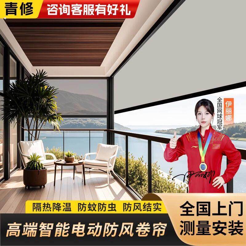 智能电动防风卷帘开放式阳台封窗神器防雨防蚊虫遮阳隔热升降窗帘