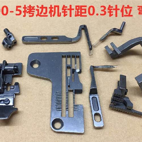 拷边机700五线压脚锁边机5线牙齿针板码边机针夹头连线链式下弯针