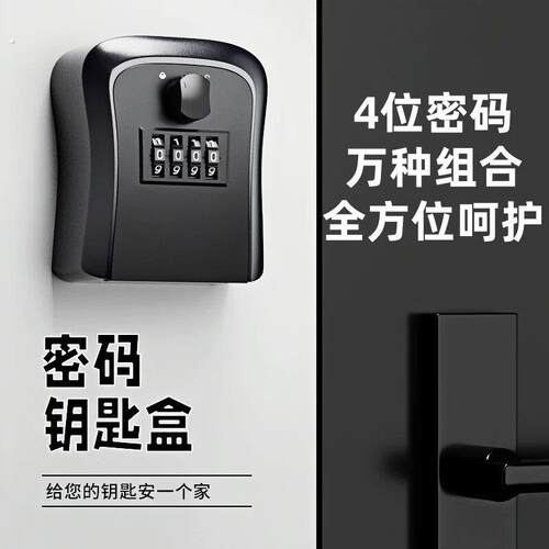 装修密码钥匙盒家用门口放挂密码锁民宿工地装修防盗临时存钥匙箱