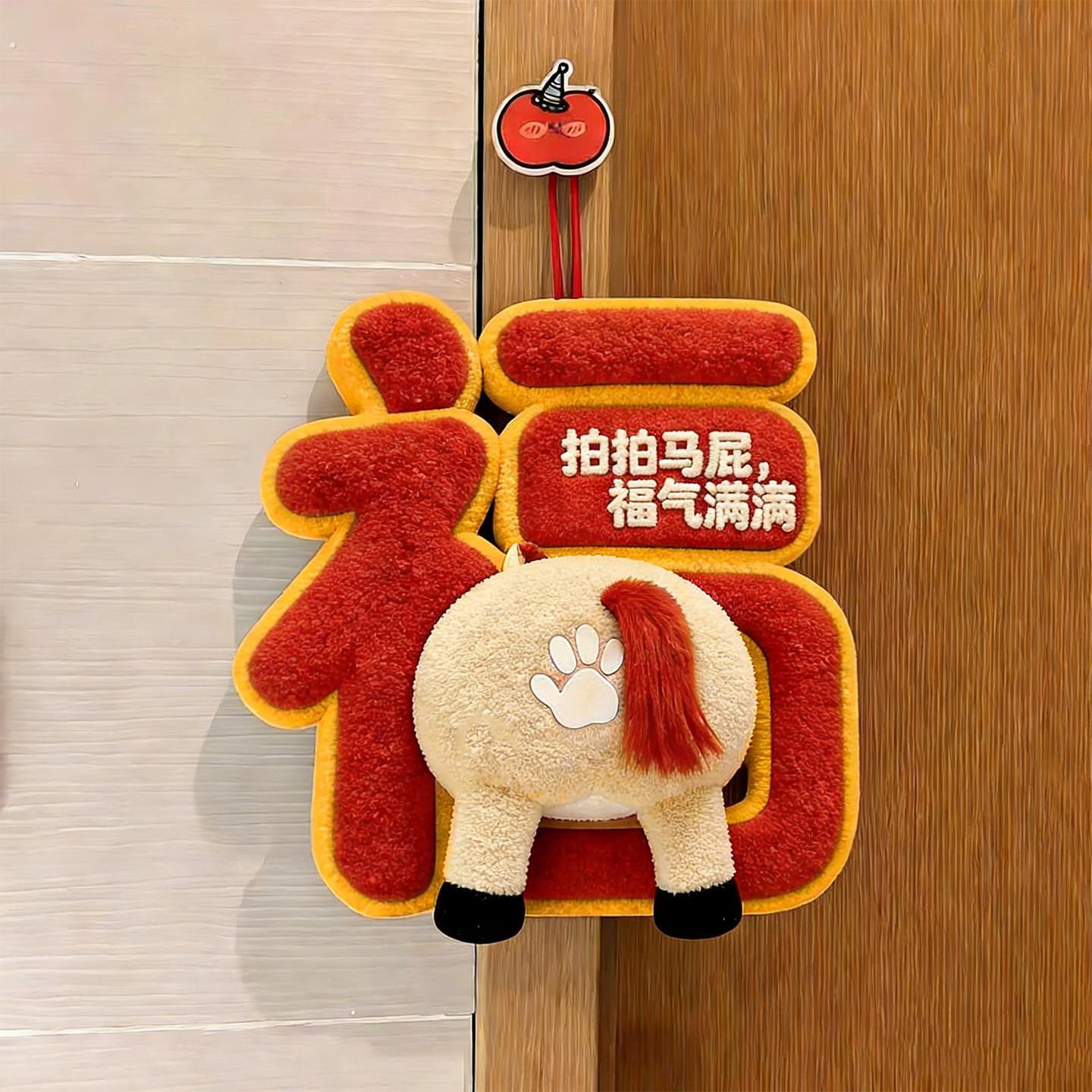 新年马年福字擦手巾挂式创意入户门装饰红色可爱喜庆卫生间擦手帕