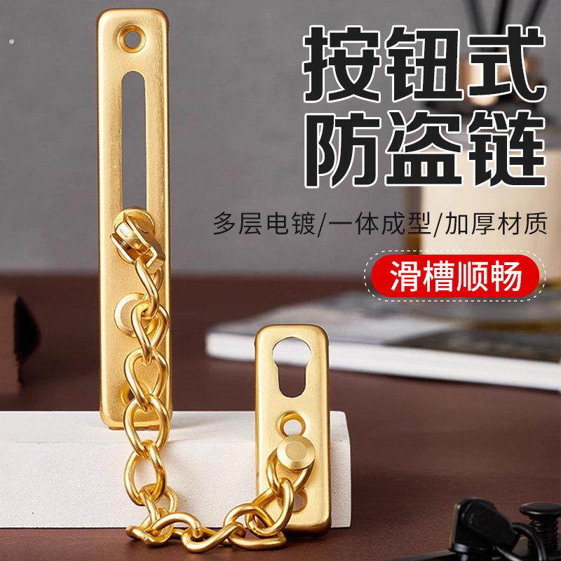 公寓防盗链子入户门内反锁扣阻门器安全家用女生神器酒店门锁加固
