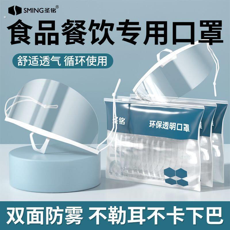烧饭面罩护脸神器餐饮透明口罩厨师专用酒店服务人员防飞沫口水食