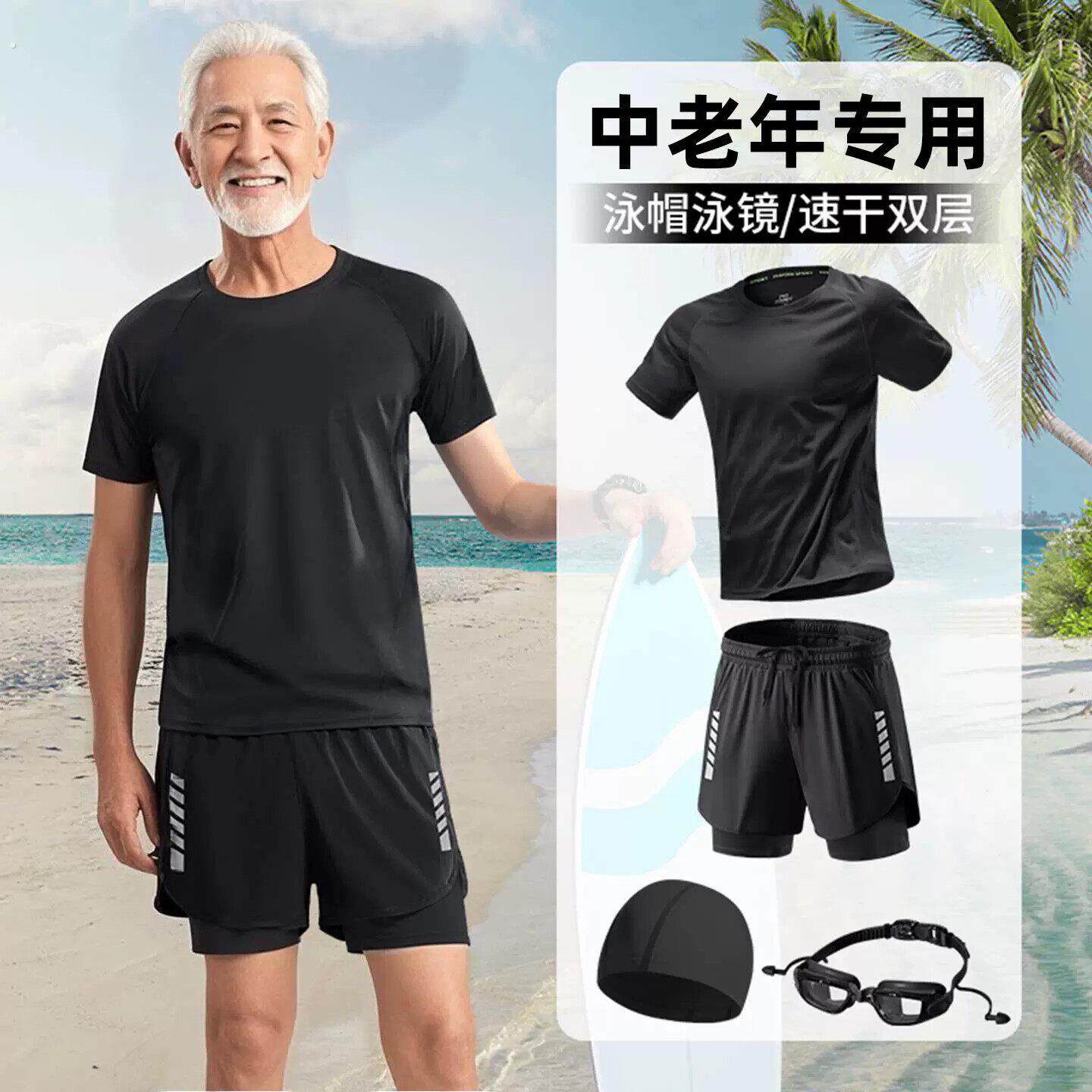 中老年人泳裤泳衣泡温泉套装爸爸宽松泳装防尴尬游泳装备2026新款