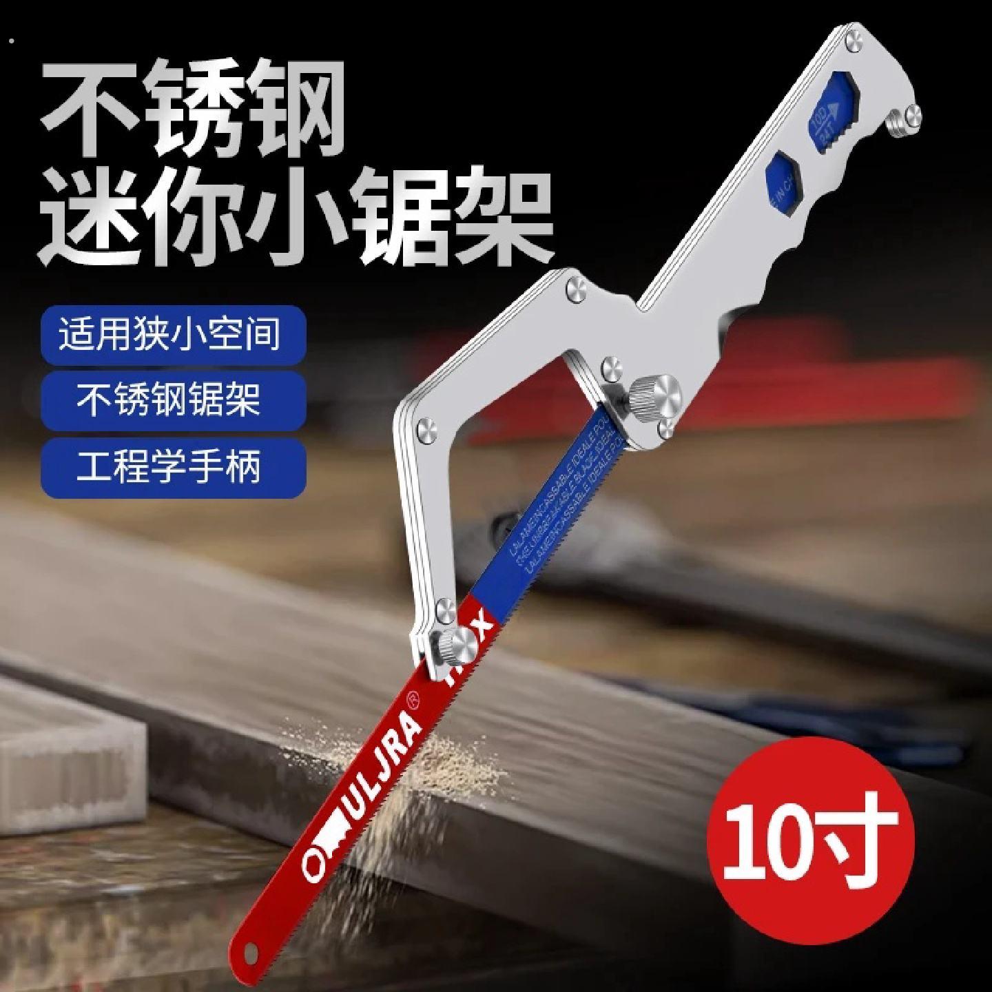 不锈钢迷你小锯架10寸手持小钢锯多功能迷你手工锯家用锯条