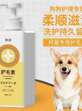 柯基专用护毛素蓬松毛柔顺不打结小狗持久留香狗狗柔顺宠物用品