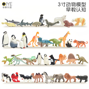3寸动物模型套装仿真野生动物恐龙家禽家畜海洋昆虫早教认知玩具