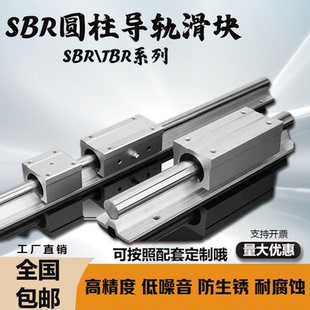 滑轨直线导轨滑块套装SBR12 16 20 25 30木工锯台铝托圆柱光轴