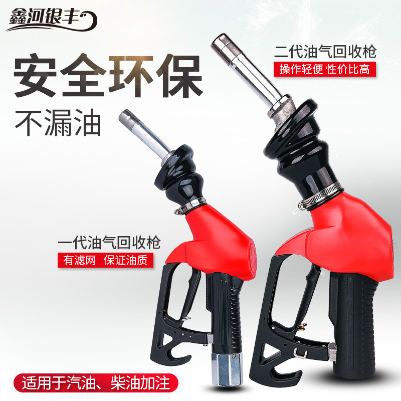 ZVAOPW油气回收加油枪麦得柴油汽油枪普瑞曼款加油站油气回收油枪