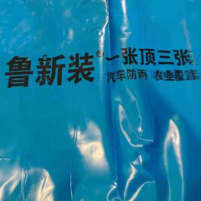 鲁新装蓝绿双色14丝加厚货车专用防雨膜塑料膜拉力超强防雨防晒