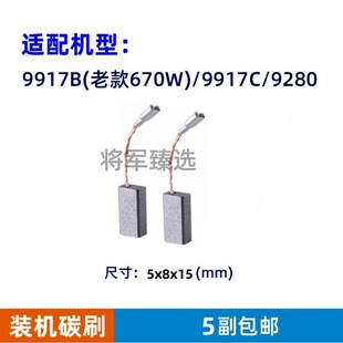 适配锐奇角磨机碳刷9810/9710/9110磨光机手电钻电圆锯9917B/9025