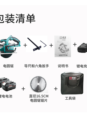 良业公有电动扳手开关配件锂电池手提锯LCC777-9无刷锂电圆锯6寸