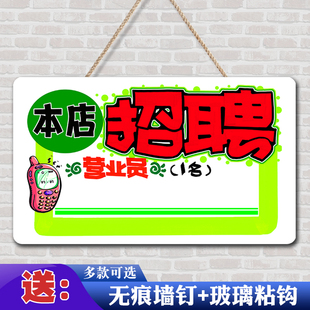 招工招聘广告牌制作店铺招人启事营业员工找工作海报贴纸设计定制
