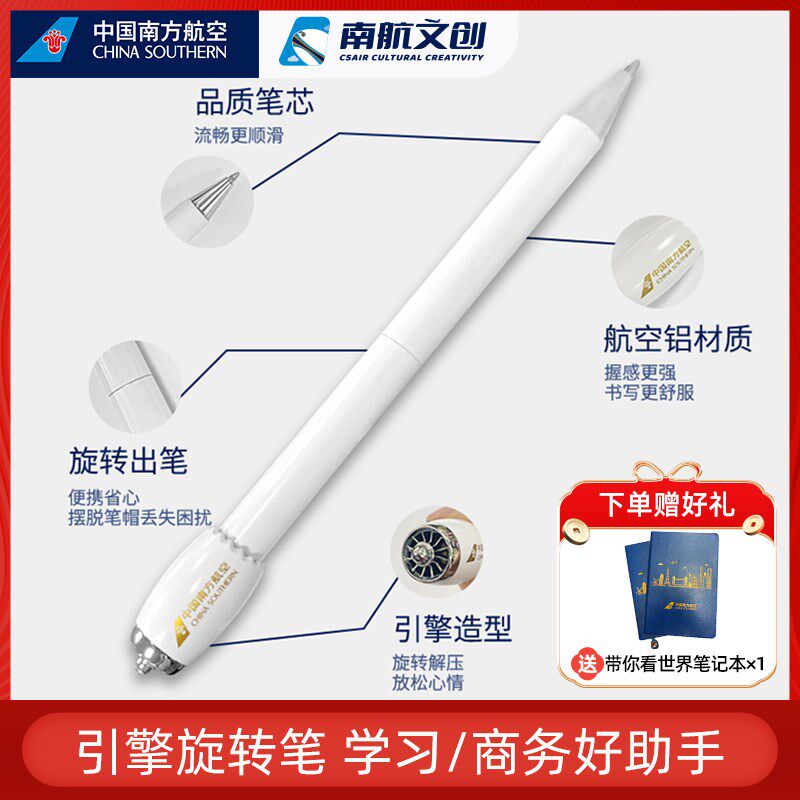 南航文创引擎旋转笔航空铝中性笔0.5mm白色商务办公飞机签字笔学