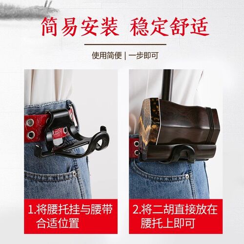 二胡腰托南北通用腰带站立式二胡专用琴托专业演奏底托架挂钩配件