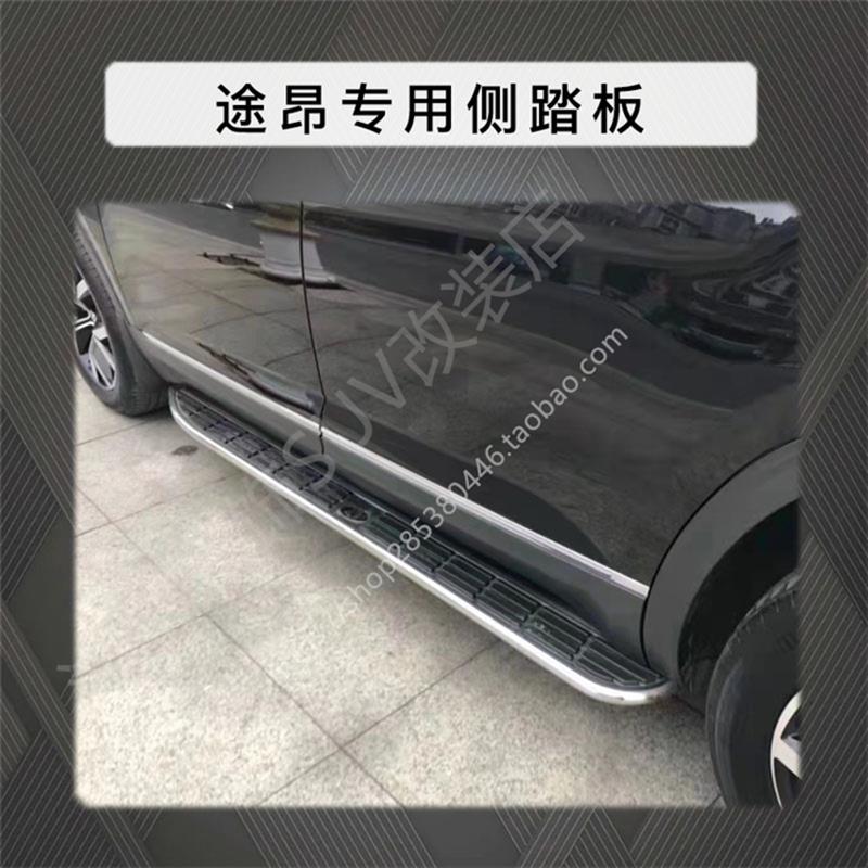 适用于途昂前保险杠前护杠前后杠汽车改装脚踏板侧踏板迎宾踏板4S