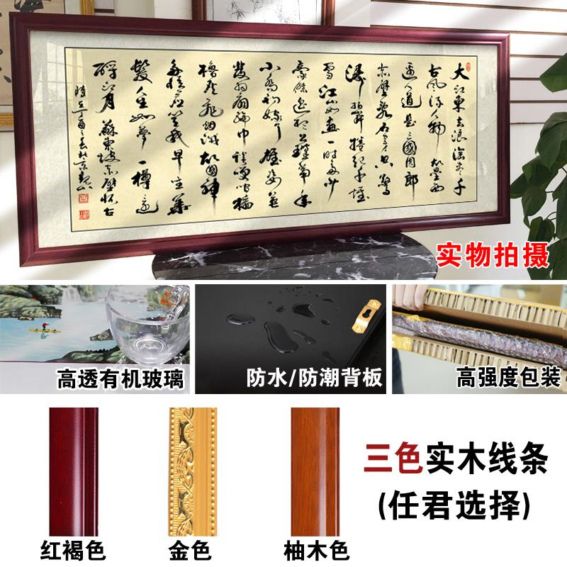 念奴娇赤壁怀古苏轼字画客厅办公室挂画带框招财励志书法画装饰画
