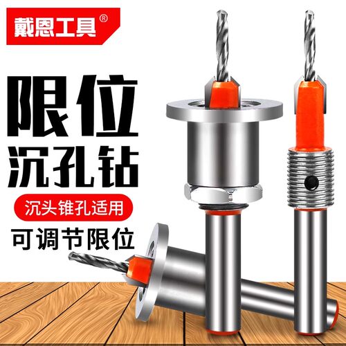 沉孔钻头锥孔螺丝安装阶梯木工专用限位钻孔器一体麻花钻套装大全
