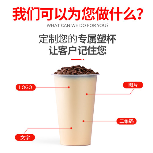 奶茶杯一次性塑料杯果汁饮料杯热饮定制免费印logo定做5000只起