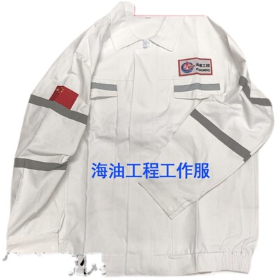 海油工程套装纯棉防烫隔热白色工作服加厚款前后反光条春秋冬工