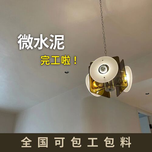 微水泥墙地一体涂料艺术漆包工包料水泥漆墙面地面漆民宿肌理背景