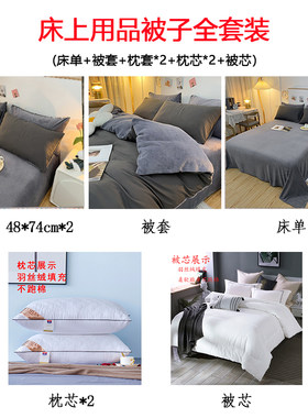 被子冬季一整套全套男生被子床单枕头七件套床上用品单人宿舍被褥