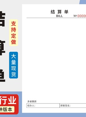 结算单A5二联三联手写机打记账表空白便签纸无碳复写定做结账本酒