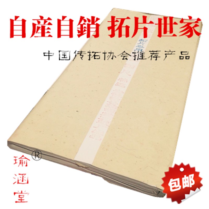 拓片专用宣罗纹宣纸 棉连宣纸 印刷碑拓 拓片工具 专用纸 包邮