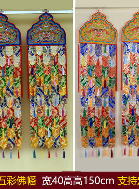 藏式佛幡藏族风格居家装饰绣麒麟头挂幡对联竖幡吉祥幡高150cm