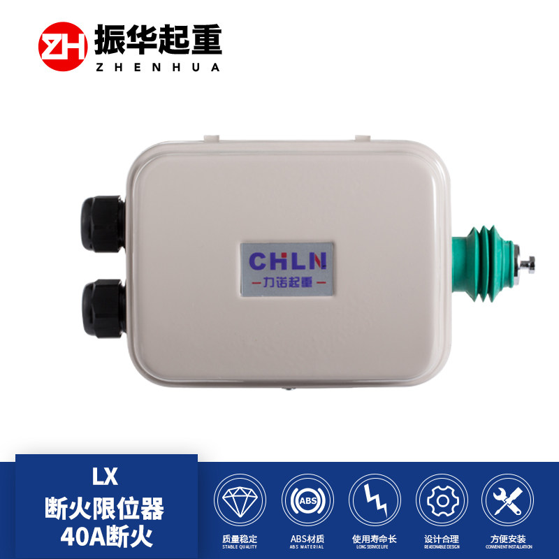 LX44-40A 断火限位器行车断火限位器 吊车断火限位器