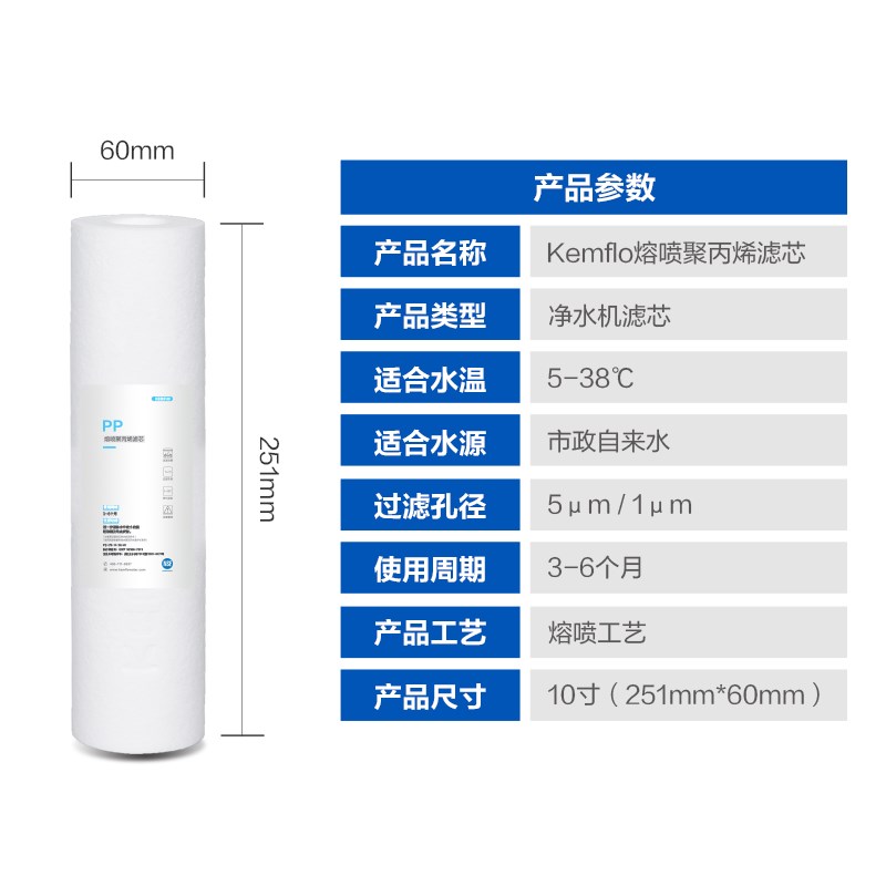 溢泰康富乐净水器 10寸5/1微米PP棉滤芯前置过滤kemflo通用5支装