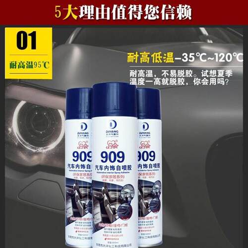 汽车顶棚脱落修复喷胶翻新改色粘布胶水汽车内饰强力环保自喷胶