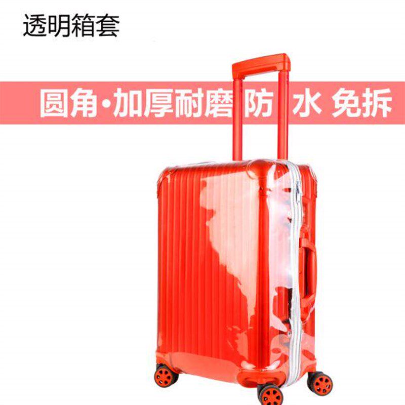 无需脱卸行李箱保护套透明耐磨旅行箱罩20/24/25/26/28/29寸箱套