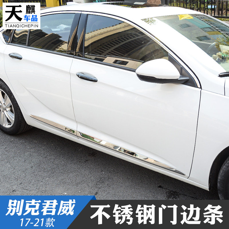 适用于17-21款新君威门边条车身车窗饰条亮片防撞擦饰侧裙贴改装