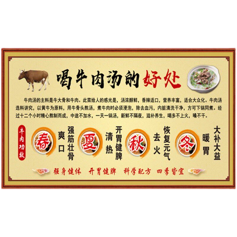 喝牛肉汤的好处牛肉馆墙贴画海报全牛馆饭店餐厅装饰壁画贴纸自粘