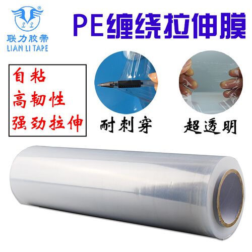 联力PE拉伸缠绕膜宽45CM拉伸膜塑料薄膜包装膜工业用胶带卷 不自