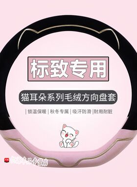 东风标致206标志207 301 307新408 508毛绒方向盘套冬季汽车把套