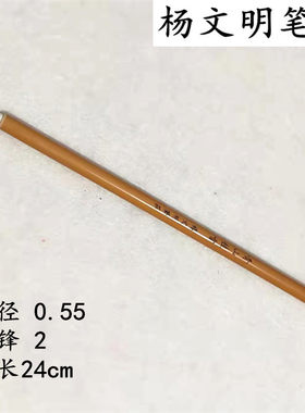 杨文明笔庄青山挂雪大小号兼毫毛笔中楷小楷国画书法专用艺考毛笔