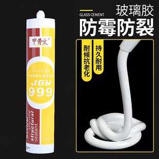 甲骨文幕墙995结构胶厨卫防霉密封胶外墙门窗防水高弹耐候不开裂