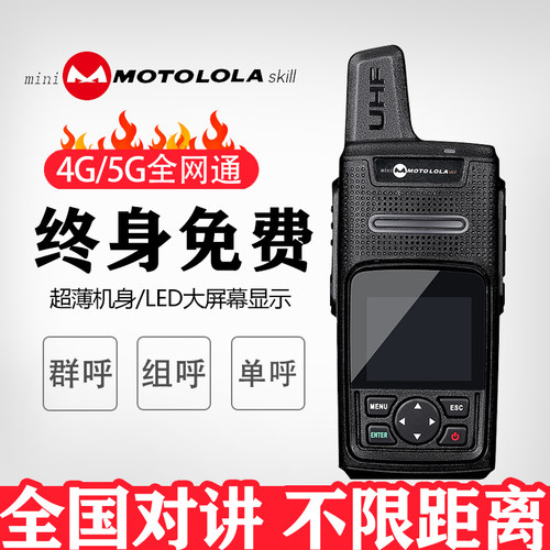 摩托迷你对讲机4G公网大功率对讲机全国对讲不限距离户外民用手台