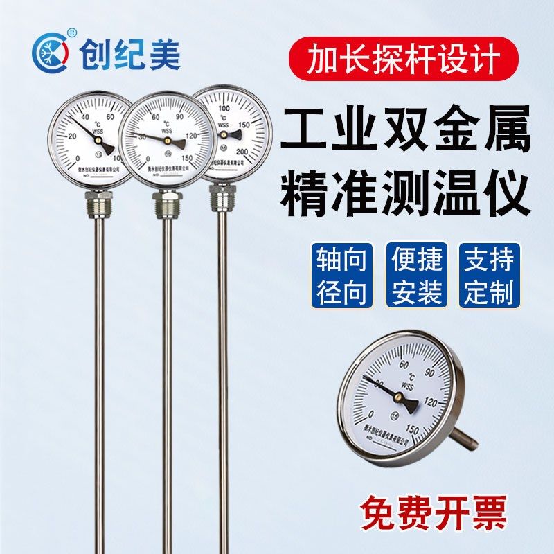 双金属温度计加长探杆锅炉水箱专用精准测温不锈钢探杆耐腐蚀防锈