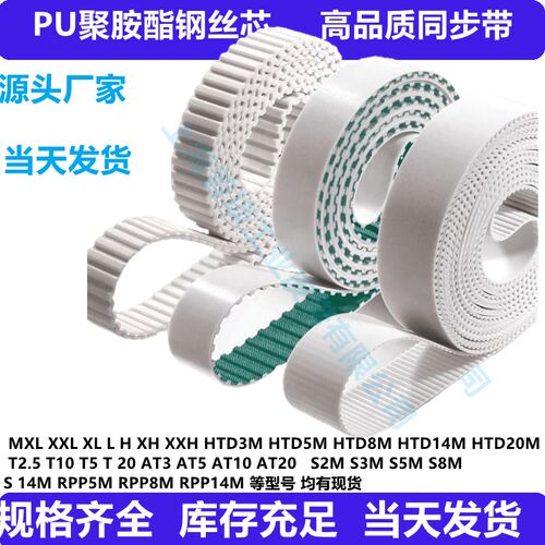 PU同步带HTD/STD/5M8M 14M 20M AT5 T5 AT10 T10 T20 H L钢丝线芯