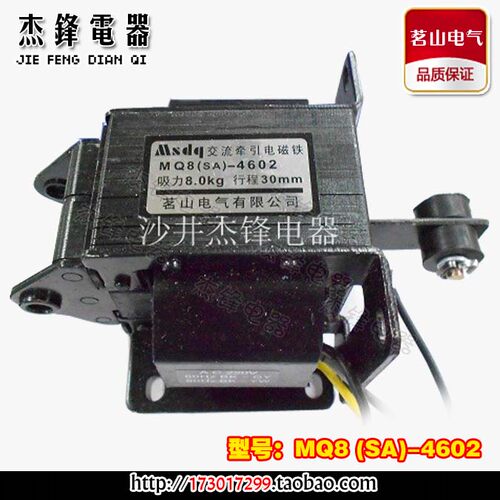 茗山 交流电磁铁 MQ8 SA-4602 拉力8公斤 行程30MM 线圈 220v