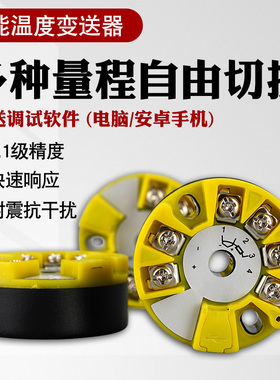 温度变送器PT100智能一体化模块热电阻热电偶工业级模拟量K/E型