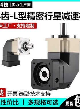 精密斜齿直角行星减速机80伺服电机斜齿轮60/57/86步进90度转角器