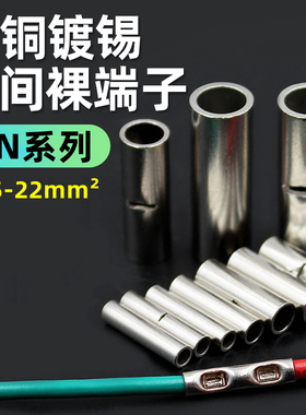 BN铜管接线端子电线对接端子并线神器连接管直通裸端头0.5-22平方