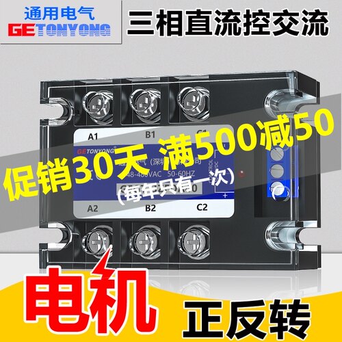 三相固态继电器40A电机正反转MGR-3控制模块380V直流控交流60A10A