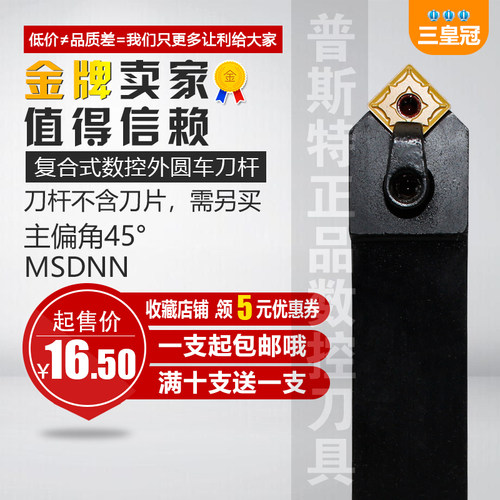 数控车刀刀杆压板外圆刀MSDNN2020K12/2525M12正方车床45度倒角刀