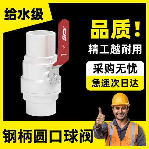 PVC钢柄球阀水管闸阀开关阀门手柄配件弯头35钢手柄40白色